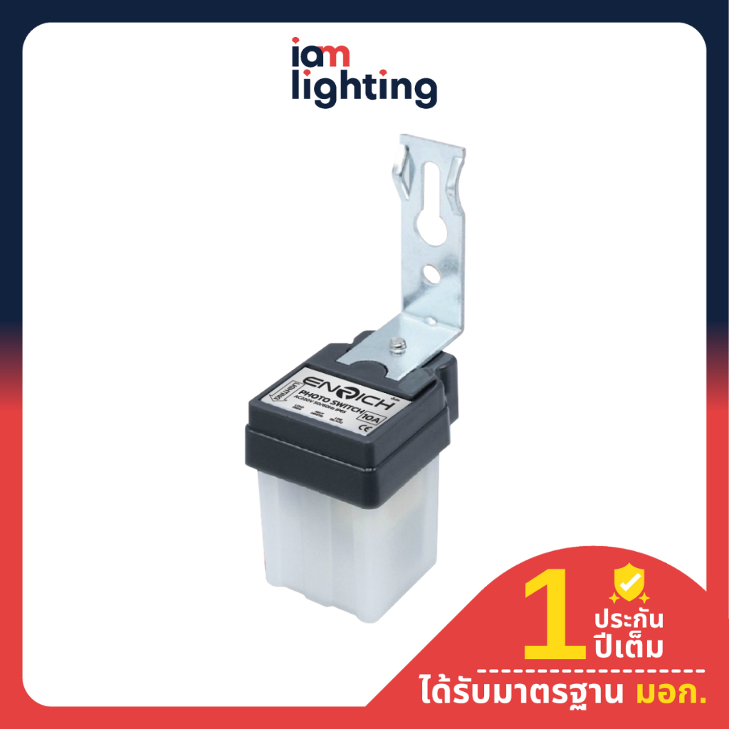 I AM Lighting ENRICH สวิตช์แสงแดด Photo Switch โฟโต้สวิตช์ เปิด-ปิดอัตโนมัติ สามารถเชื่อมหลอดไฟบ้านไ