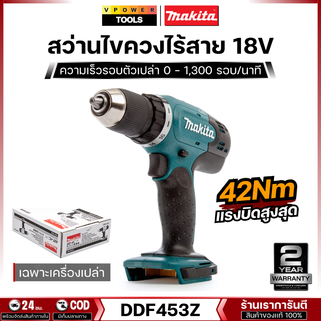 Makita DDF453Z สว่านไขควง ไร้สาย 18V. พร้อมกล่อง (เครื่องเปล่า ไม่รวมแท่นชาร์จ ไม่รวมแบตเตอรี่)