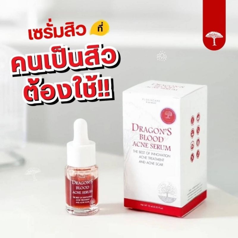 💥ลดจุกๆ💥 เซรั่มเลือดมังกร Dragon's Blood Acne Serum
