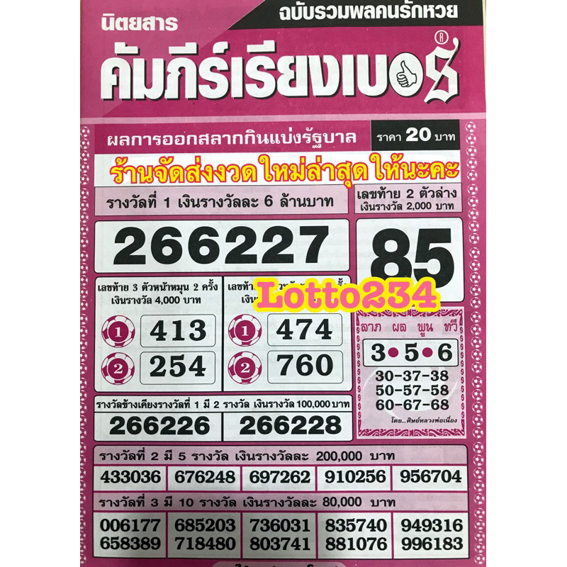 คัมภีร์เรียงเบอร์เล่มเล็ก ปกสีชมพู รายงวด งวดใหม่