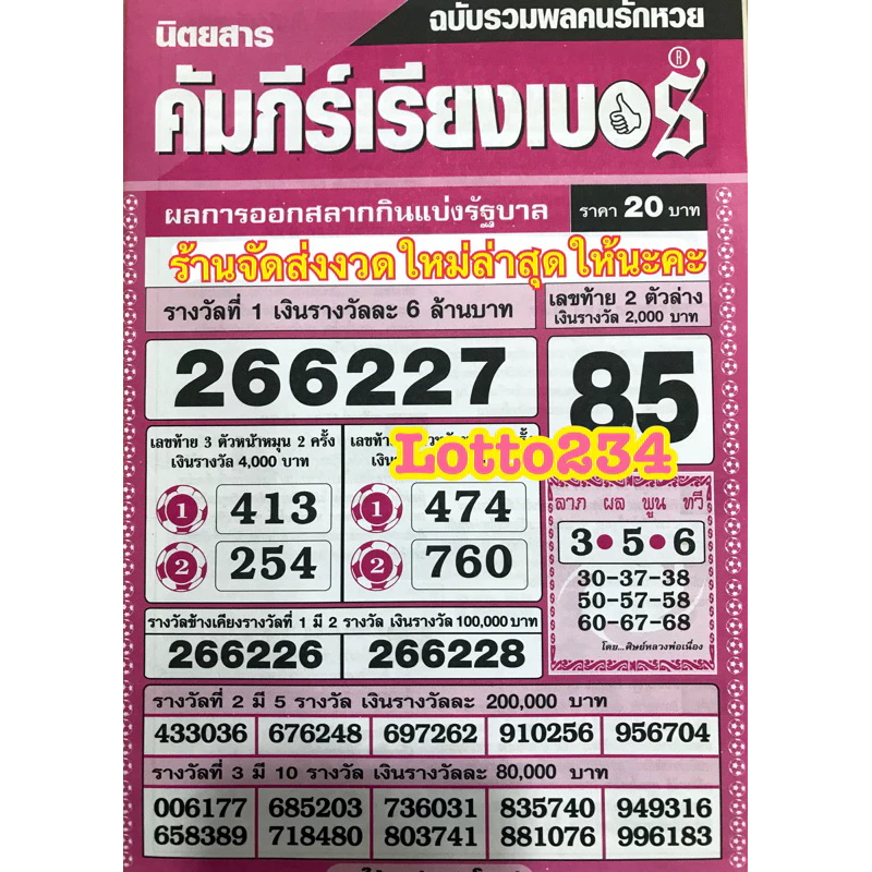 คัมภีร์เรียงเบอร์เล่มเล็ก ปกสีชมพู รายงวด งวดใหม่