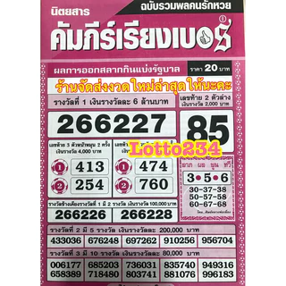 คัมภีร์เรียงเบอร์เล่มเล็ก ปกสีชมพู รายงวด งวดใหม่