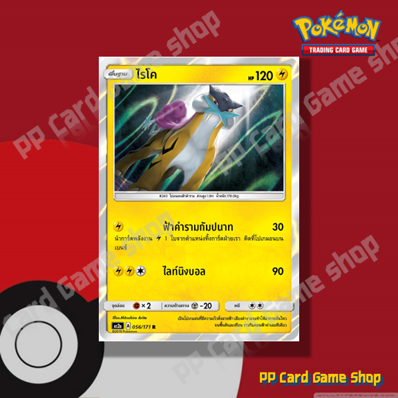 ไรโค (R-Foil) สายฟ้า ชุด วิวัฒนาการเมก้า การ์ดโปเกมอน (Pokemon Card Game) ภาษาไทย ma1-048