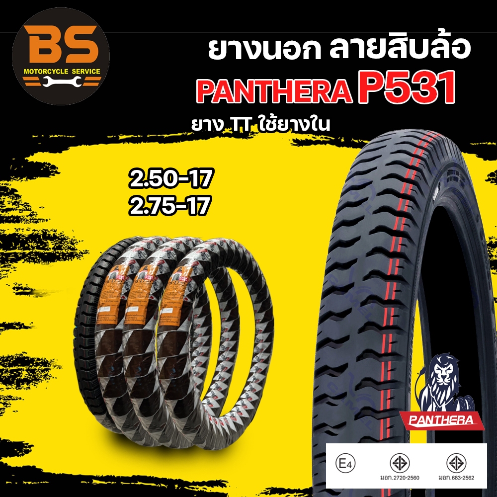 ยางนอกPanthera P531 ขอบ17ลายสิบล้อสำหรับรถมอเตอร์ไซค์สายบรรทุก