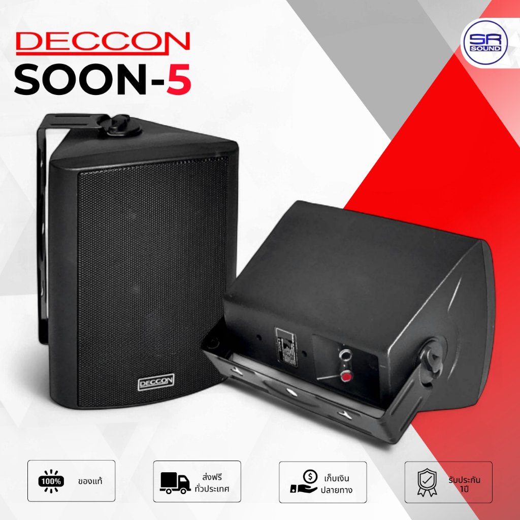 DECCON SOON-5 ลำโพงติดผนัง 5 นิ้ว 2 ทาง 500W ตู้ลำโพง พร้อมขาแขวน SOON5 /ราคา1คู่