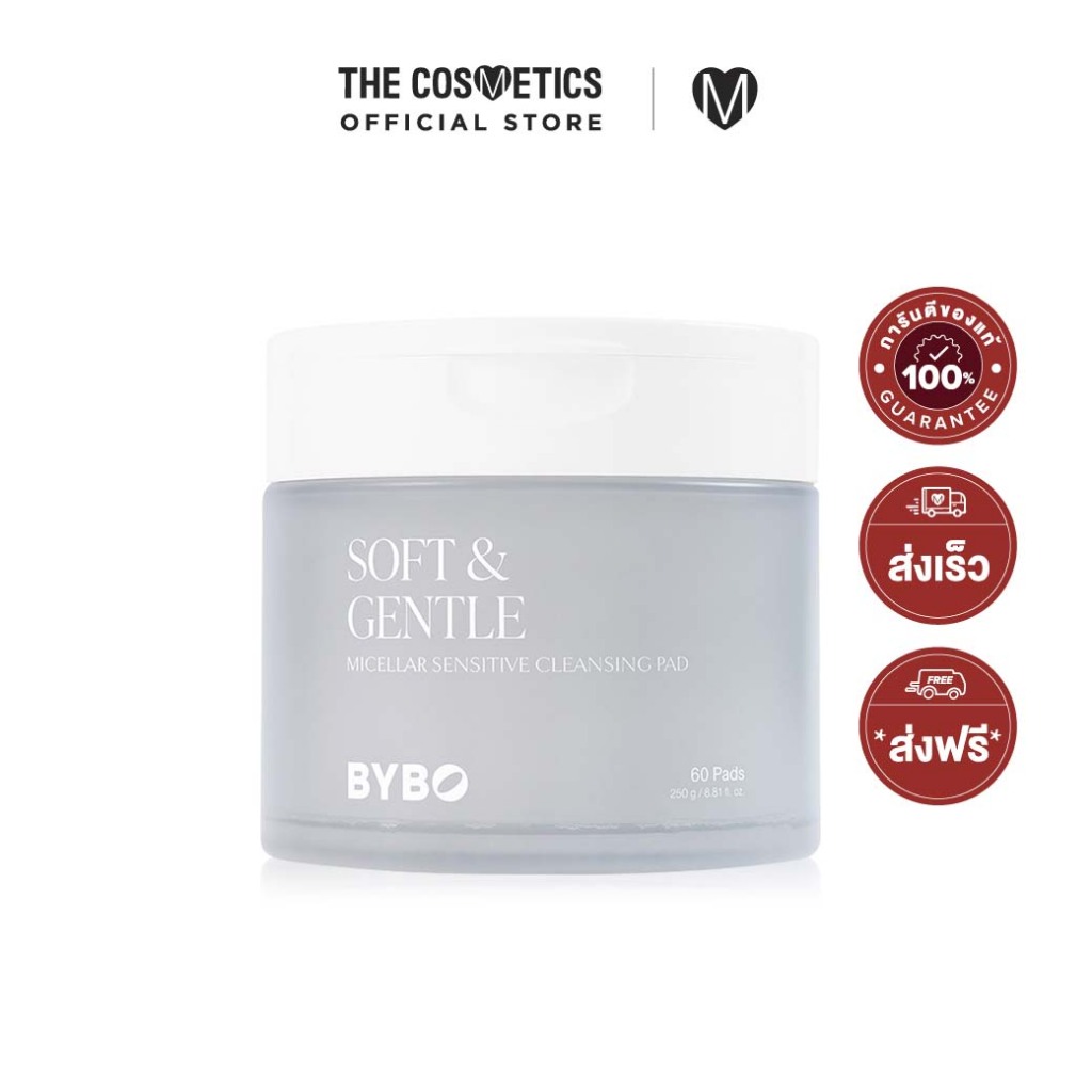 Bybo Soft & Gentle Micellar Sensitive Cleansing Pad 250g แผ่นเช็ดหน้า ทำความสะอาดผิว พร้อมบำรุง