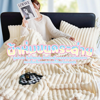 ERORO ผ้าห่มขนกระต่าย เนื้อหนา อุ่น ผ้าห่มคลุมเตียง ระบายอาก…