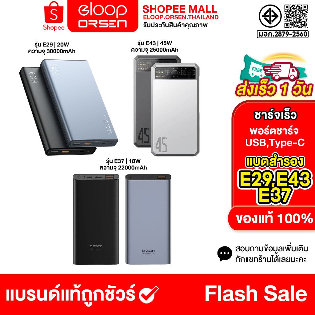 Orsen by eloop E37 22000mah / E36 12000 mah / E43 25000mah E29 30000mah Power bankของแท้100%