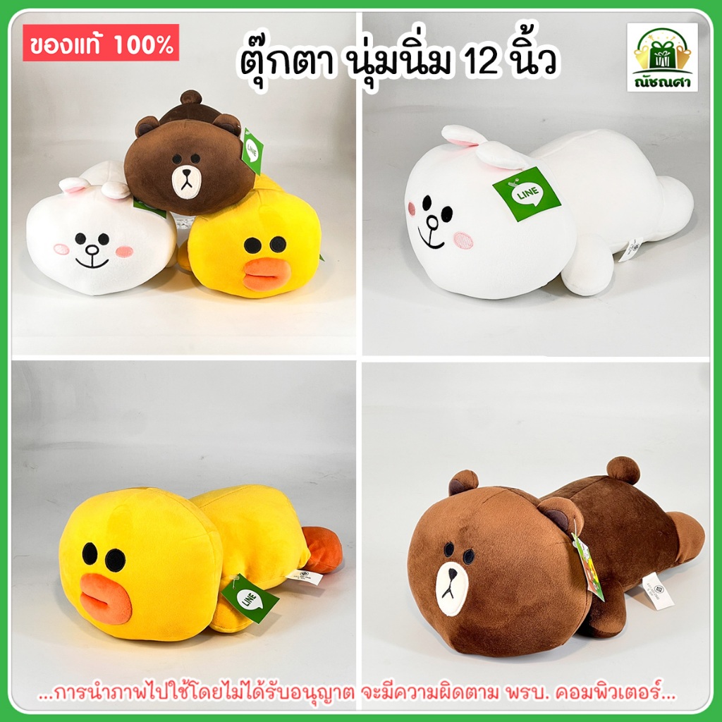 ตุ๊กตา -Sally- ตุ๊กตา-Brown- ตุ๊กตา -Cony- ขนาด 12 นิ้ว ทรงหมอบ นุ่มนิ่มมาก พร้อมส่ง