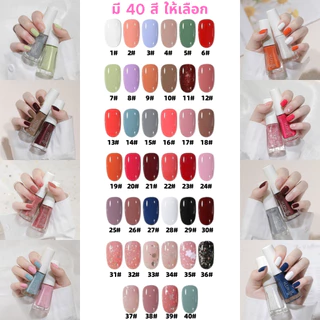 YOTAI ❤️เบอร์1-40❤️ KUDAN สีทาเล็บ ยาทาเล็บ สีทาเล็บลอกได้ สีทาเล็บเจลไม่ต้องอบ แห้งเร็ว ปกป้องเล็บ