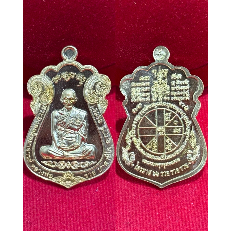 เหรียญหลวงพ่อรวย รุ่นไตรมาส 66รวยรวยรวย หลวงพ่อรวย ปาสาทิโก จะ.อยุธยา วัตถุมงคล พระเครื่อง พระแท้ - รูปที่ 7