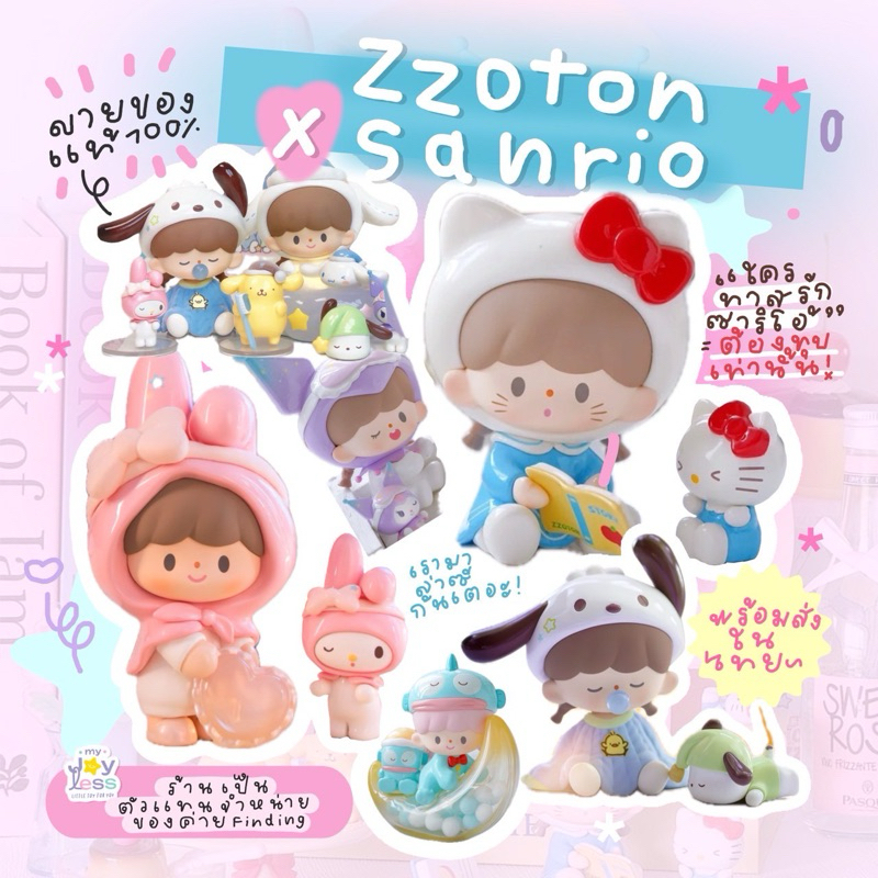 ( 🎟️ ; พร้อมส่งในไทย ) Model : Zzoton x Sanrio Family Good Night  Series 🌙✨