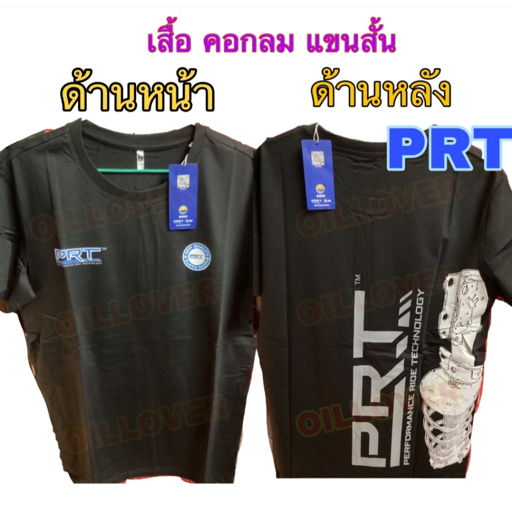 * ของแท้ * เสื้อยืด PRT คอกลม แขนสั้น ไซส์ M , L ลายสวย ใส่สบาย ( x 1 ตัว )