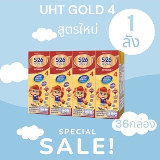 (ยกลัง) สูตรใหม่ นม UHT S26 Gold 4 นมยูเอชที โกลด์ สูตร 4