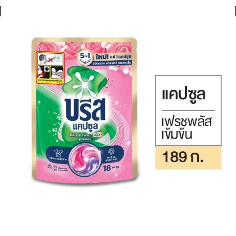 [ถุงเดี่ยว]บรีสแคปซูล 189g. บรรจุ 18 แคปซูล/ซอง [มี2สี]
