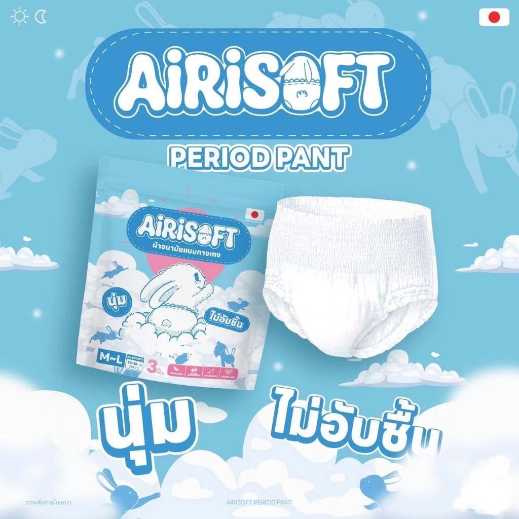 ผ้าอนามัยแบบกางเกง แอริซอฟท์ size M-L thumbnail 4