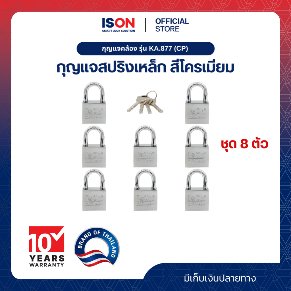 อีสออนกุญแจคล้อง รุ่น KA.877 (CP) - 40/8 ตัวชุด