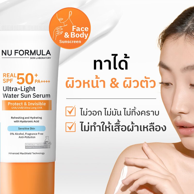 (พร้อมส่ง/ของแท้) Nu Formula Ultra Light Water Sun Serum Real SPF50+ PA++++ 150ml