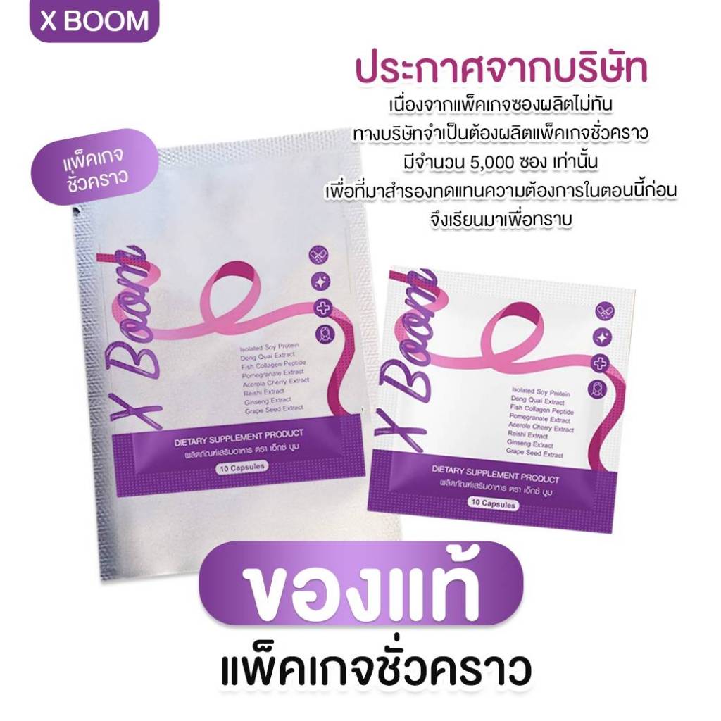 X Boom เอ็กซ์บูม ซองม่วง สมุนไพรสำหรับผู้หญิง บรรจุ 10 แคปซูล