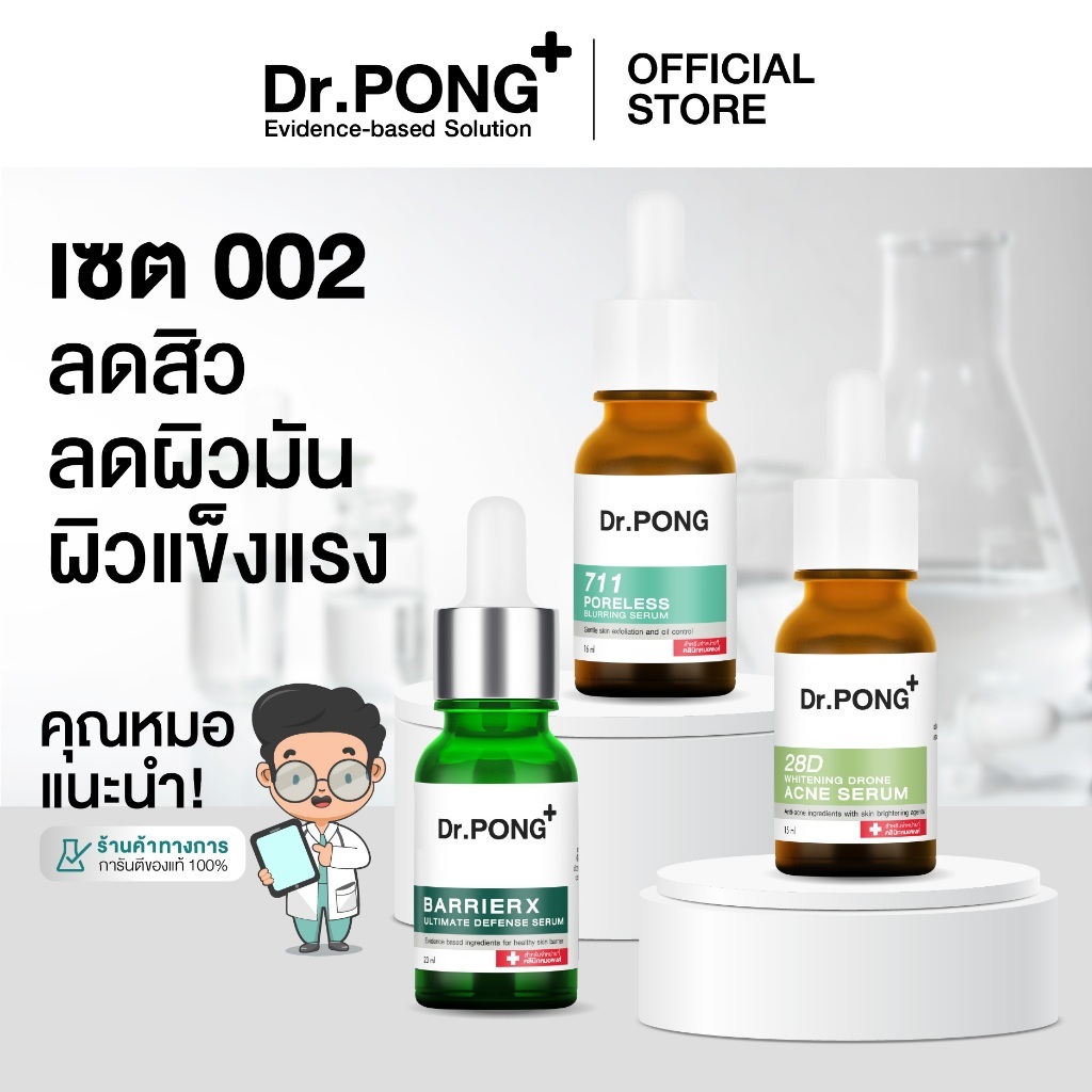 Dr.PONG เซตสุดคุ้ม 002 ลดสิว ลดผิวมัน ผิวแข็งแรงชุ่มชื้น 28D Acne + BarrierX + 711 Best Value Set