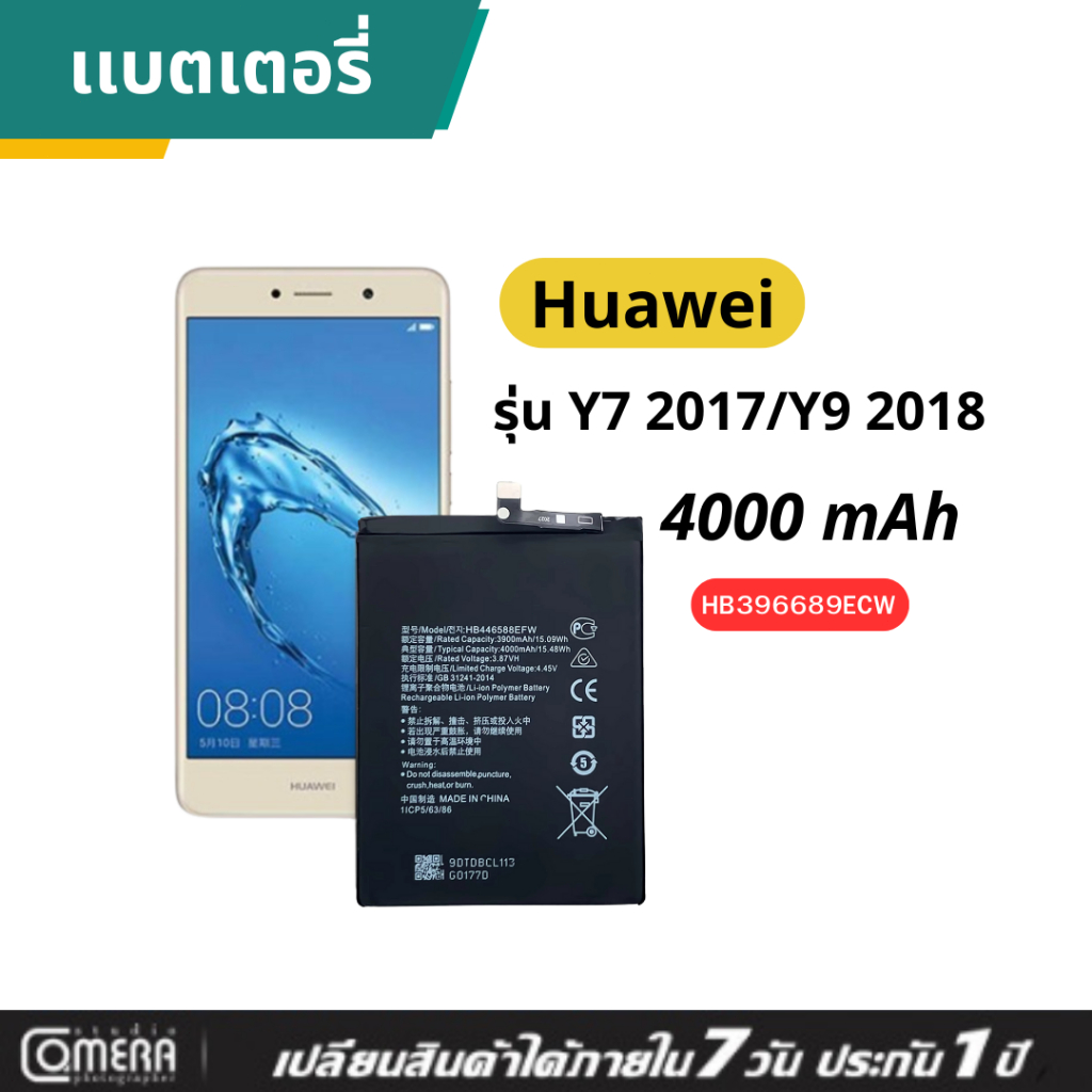 แบตเตอรี่สำหรับ Huawei Y7 2017/Y9 2018 4000mAh รับประกัน 1 ปี