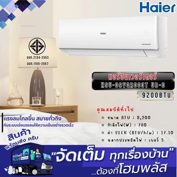 HAIER แอร์ Fixd Speed HSU-10CQRC03T 9200BTU