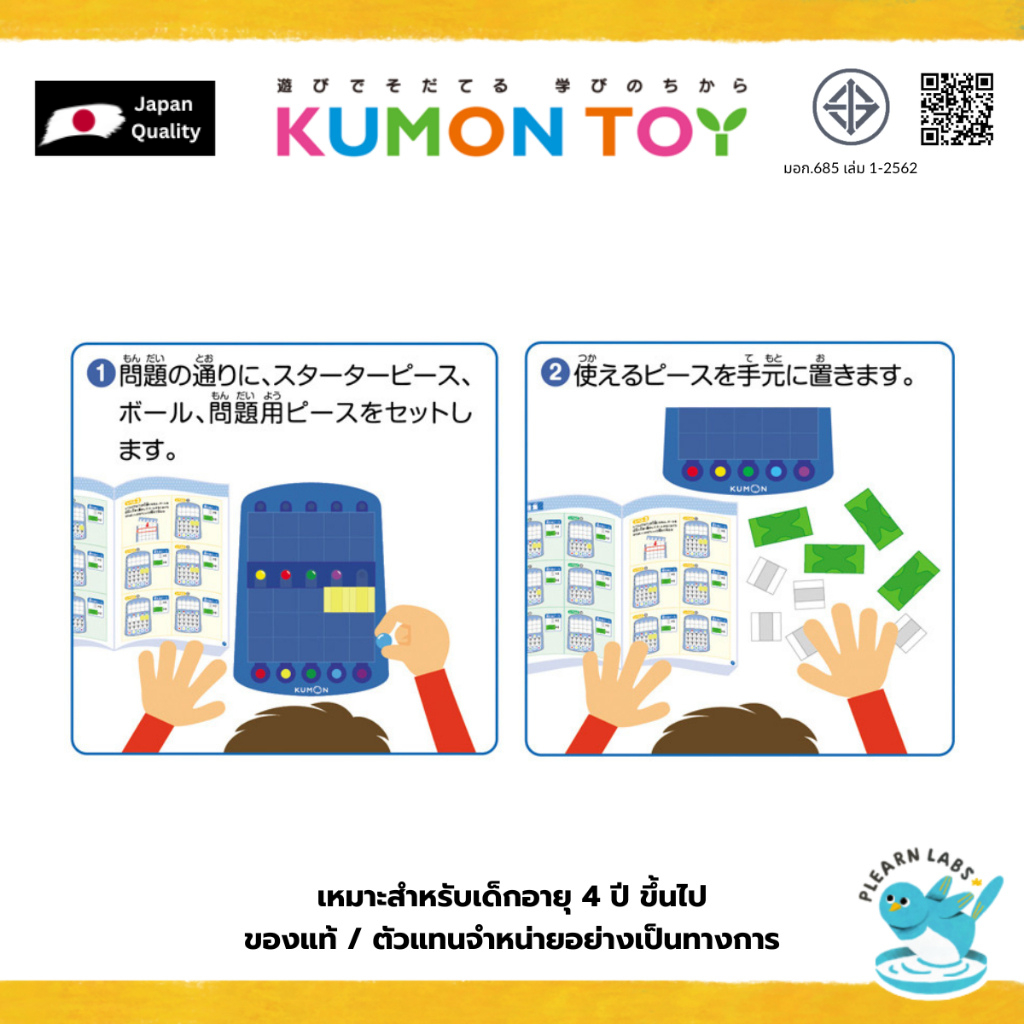 Kumon Logical route pizzleของเล่นฝึกทักษะการแก้ไขปัญหาเสริมพัฒนาการเด็กอายุ 4ปีขึ้นไป ของแท้พร้อมส่ง