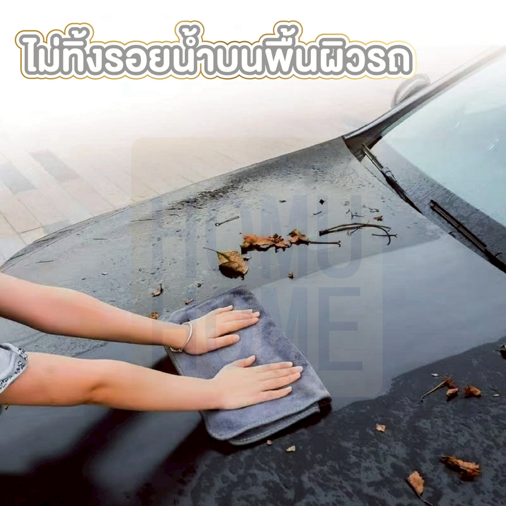 【HOMUHOME ホーム】ผ้าขนหนู ผ้าเช็ดรถ ไมโครไฟเบอร์ ดูดซับได้ดี เช็ดรถ บ้านๆ ขัดเงา สองด้านๆ E26 GCAR GC ราคา ถูกที่สุด ดีลบีเคเค แกลเลอรีภาพที่ 4