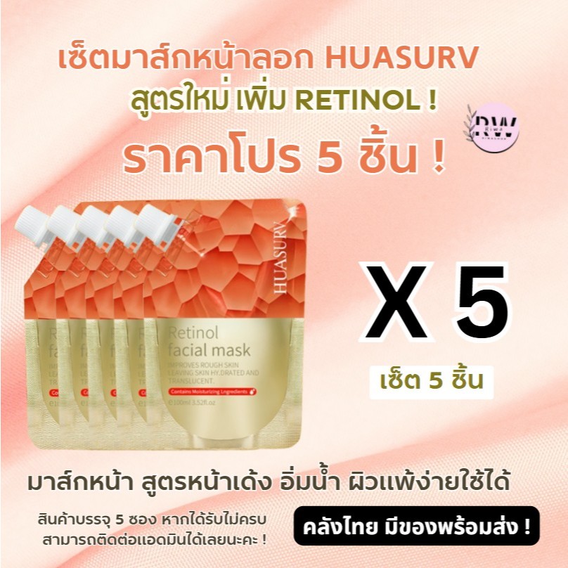 มาส์กหน้าทองคำ สูตรใหม่ HUASURV Colagen ผสมคอลลาเจน ทองคำ -- M3775