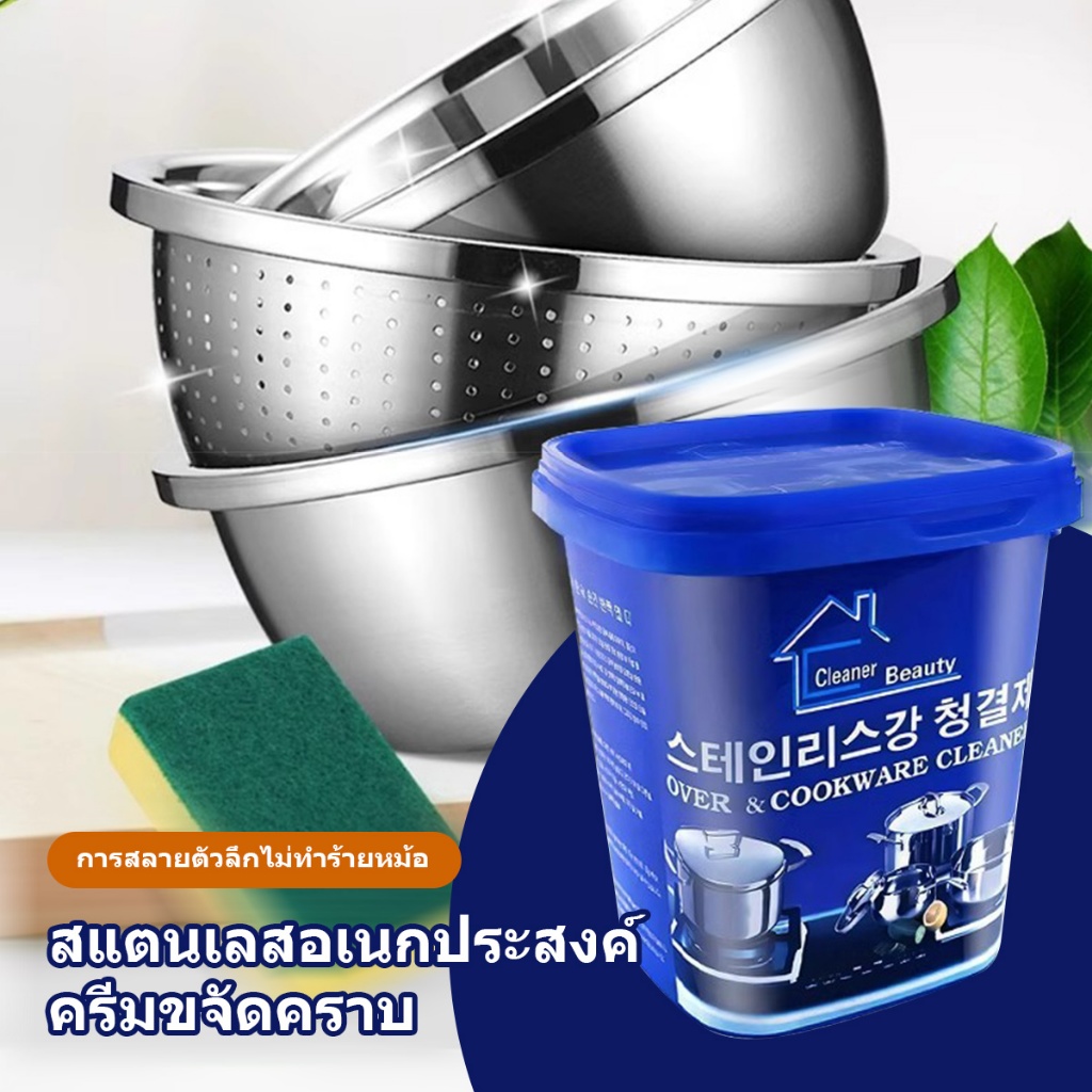 ครีมขัดคราบ น้ำยาขัดหม้อดำ ครีมขัดหม้อ ขจัดคราบน้ำตะกรัน อนกประสงค์ ไม่มีสารออกฤทธิ์เป็นกรดจึงไม่ทำร้ายผิวหนัง