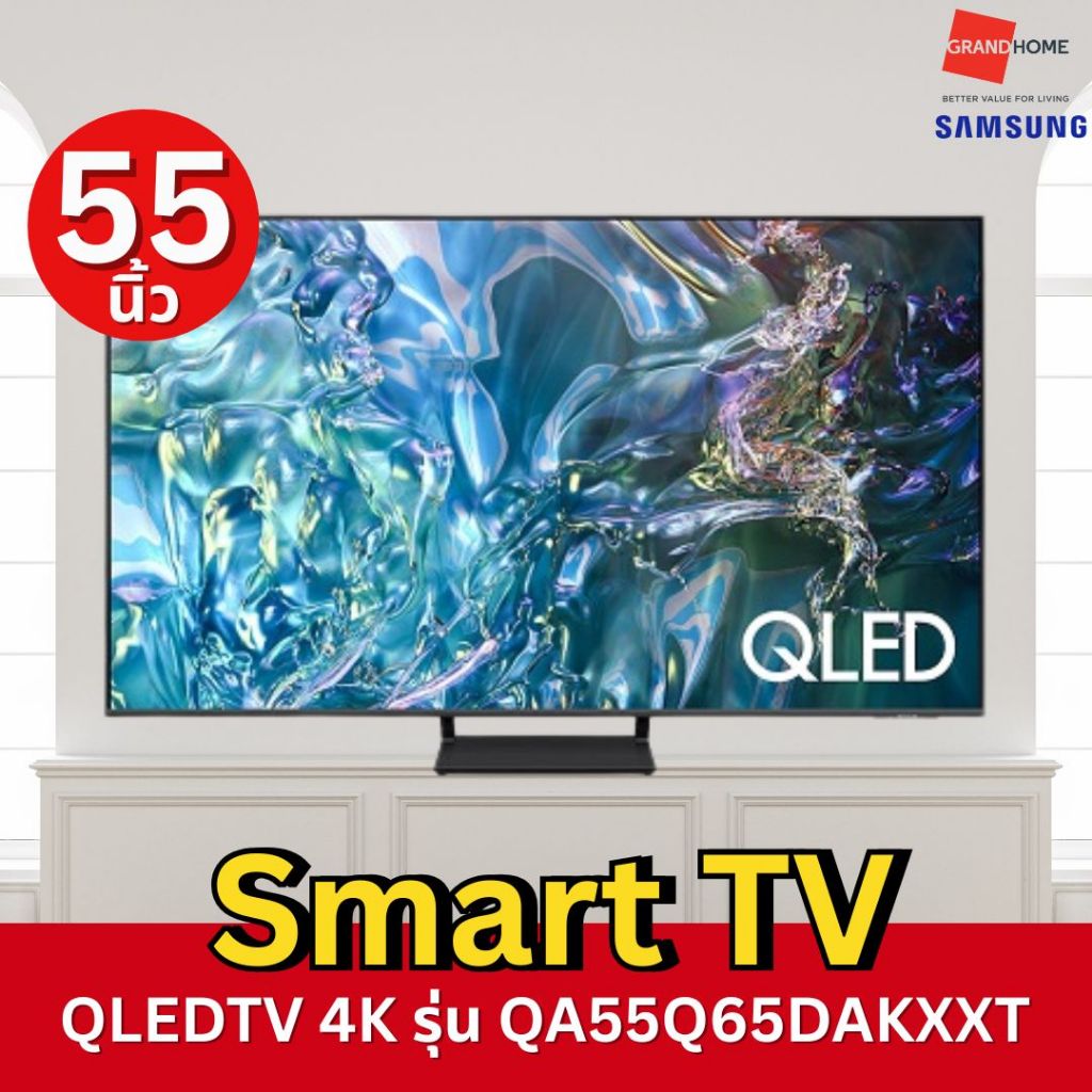 SAMSUNG ทีวี 55 นิ้ว SMART TV QLED Q65D 4K รุ่น QA55Q65DAKXXT สมาร์ททีวี - GRANDHOMEMART