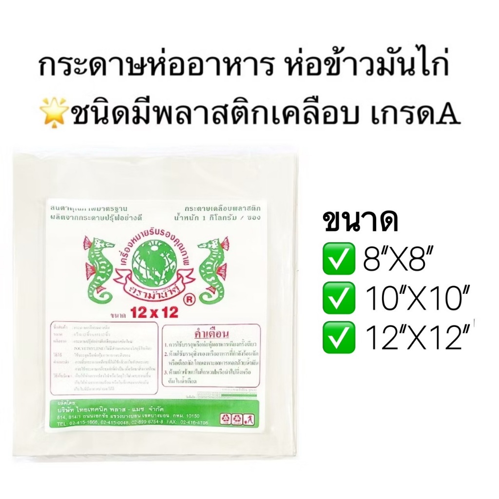 [แบบเคลือบพลาสติก] กระดาษห่ออาหาร กระดาษใบตองเทียม กระดาษใบตอง ตองเทียม เกรดA ห่อข้าวมันไก่ บะหมี่ โรตี ผัดไท ห่ออาหาร