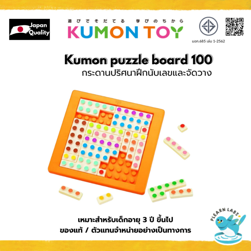 Kumon puzzle board 100 กระดานปริศนาฝึกนับเลขและจัดวางของเล่นเสริมพัฒนาการเด็กอายุ 3 ปีขึ้นไป ของแท้ สินค้าพร้อมส่ง