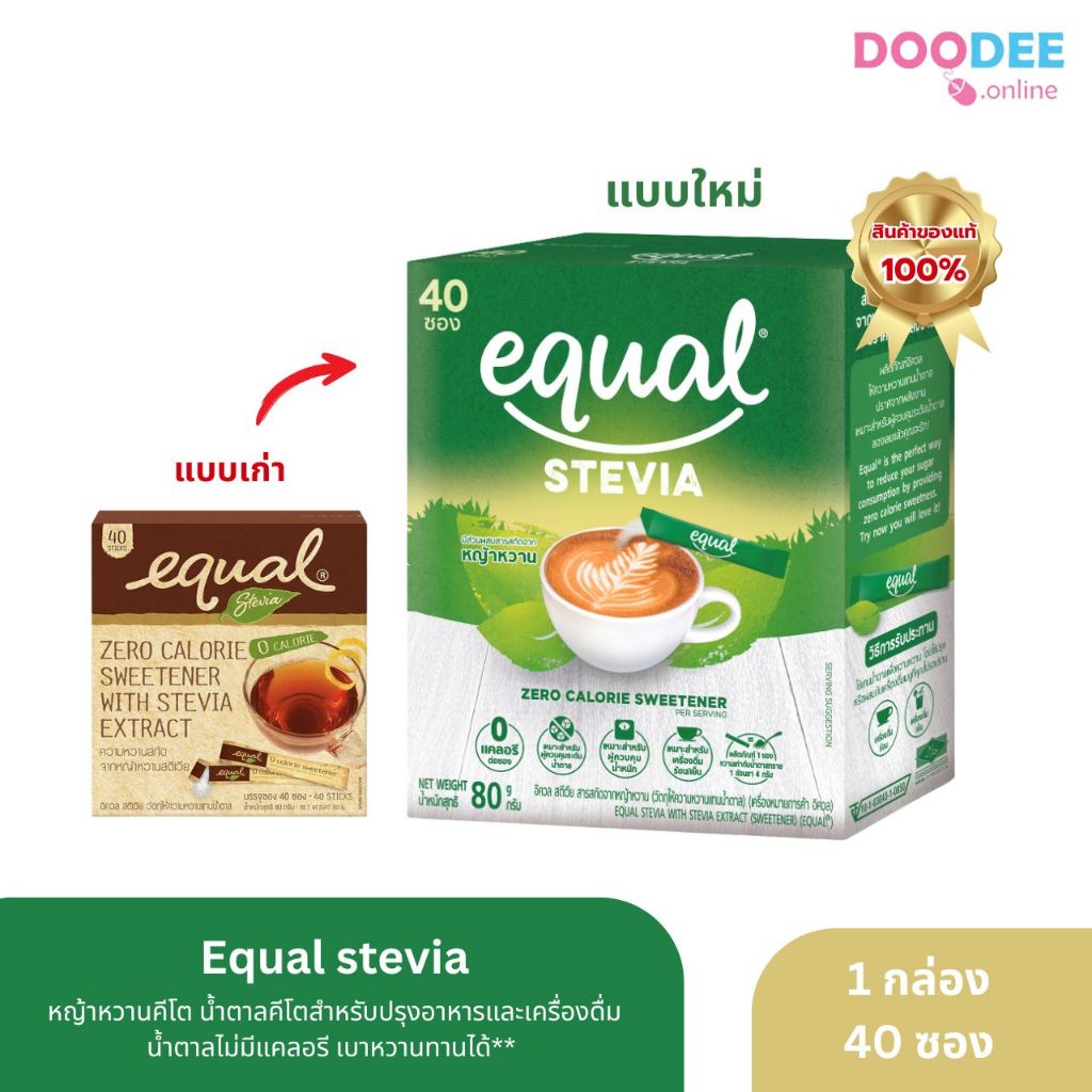 NEW Package Equal stevia หญ้าหวานคีโต น้ำตาลคีโต 40 ซอง/กล่อง (P10-2)