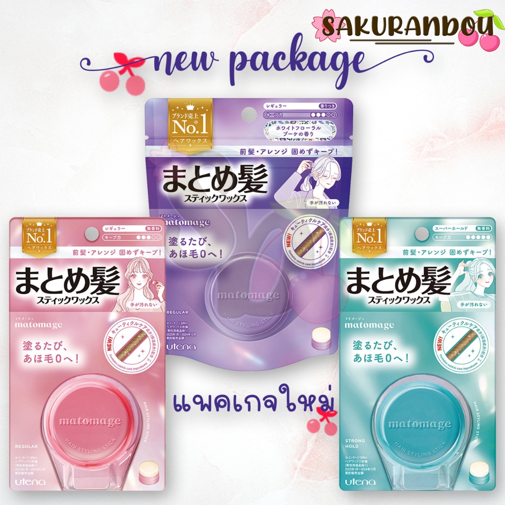 Matomage มาโตเมจ แฮร์สติ๊ก ธรรมดา / ซุปเปอร์ โฮลด์ [สินค้าพร้อมส่ง❢] ของแท้ นำเข้าจากญี่ปุ่น