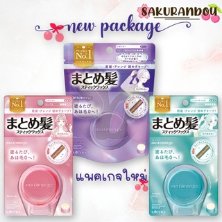 Matomage มาโตเมจ แฮร์สติ๊ก ธรรมดา / ซุปเปอร์ โฮลด์ [สินค้าพร้อมส่ง❢] ของแท้ นำเข้าจากญี่ปุ่น