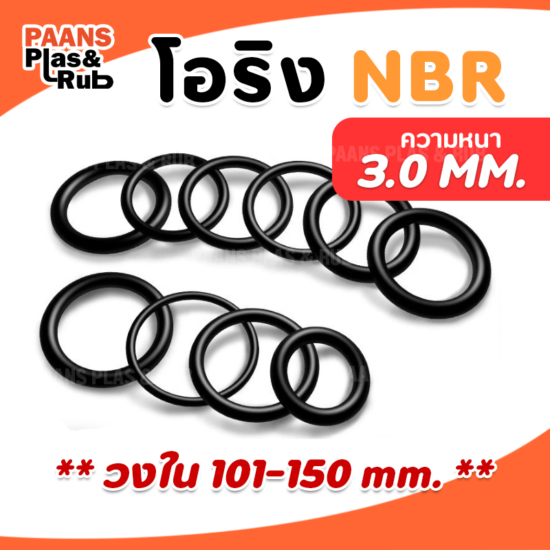 โอริงยางซีล O-Ring NBR N70 วงใน ID 101 - 150 มม. ความหนา 3 มม. ยี่ห้อ GAPI ซีลยางปะเก็นยางวงแหวน