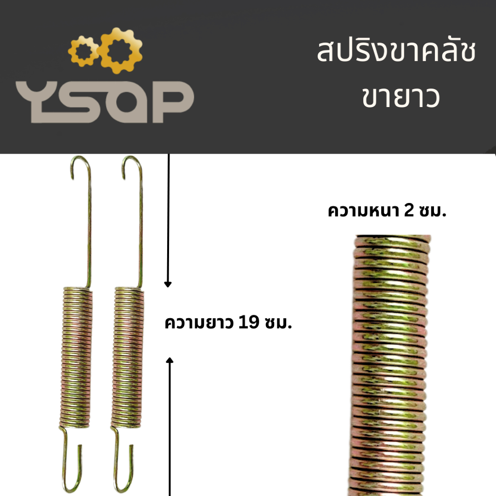 สปริงเบรก สปริงคลัช สปริงคันเร่ง ยาว/สั้น ทองเหลือง คุณภาพดี 2ตัว/ชุด