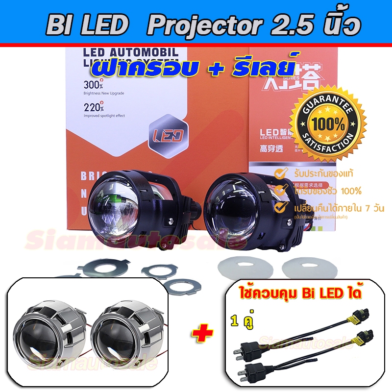 projector bi led  2.5 นิ้ว ไฟหน้า อัพเกรดเป็นรุ่นใหม่ DAO I5S-42W. Clear lens สว่างมาก ฝาครอบ สายรีเ