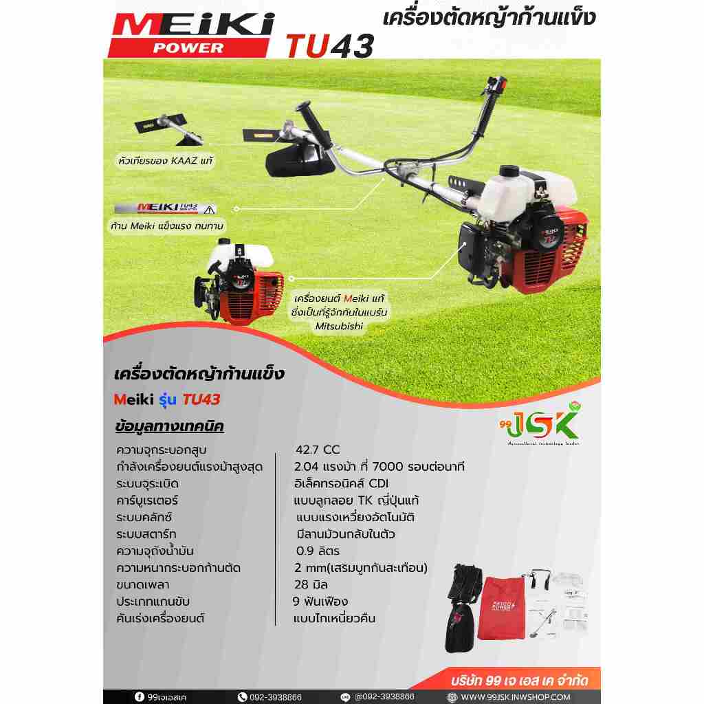เครื่องตัดหญ้าก้านแข็งMEIKi รุ่น TU43 มาจากMITSUBISHI