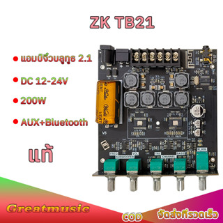 แอมป์จิ๋ว  ZK TB21 TB21F TB21Q แท้ บลูทูธ 5.0 บอร์ดขยายเสียง…