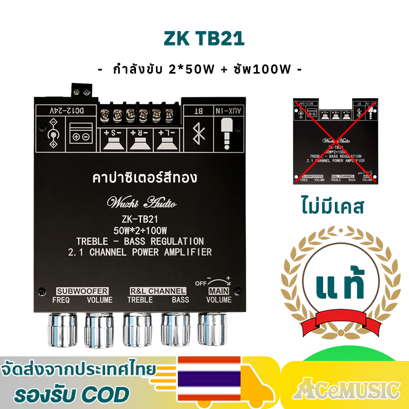 แอมจิ๋วบลูทูธ ZK TB21 TB21F TB21Q บลูทูธ 5.0 ซับวูฟเฟอร์เครื่องขยายเสียง กำลังขับ 2*50W + ซัพ100W WU