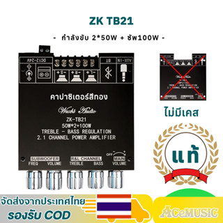 แอมจิ๋วบลูทูธ ZK TB21 TB21F TB21Q บลูทูธ 5.0 ซับวูฟเฟอร์เครื…