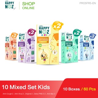แฮปปี้โนส HAPPY NOZ  Kids Promotion 5 แถม 5 เซ็ทคละทุกสี