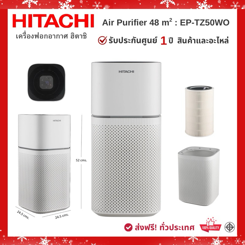 Hitachi Air Purifier ฮิตาชิ เครื่องฟอกอากาศ รุ่น EP-TZ50WO เครื่องฟอกอากาศฮิตาชิ New