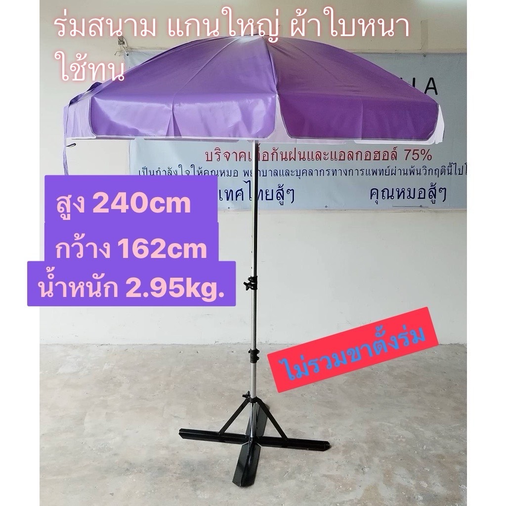 ร่มสนาม ร่มร้านกาแฟ (ไม่รวมขาตั้ง) กว้าง 1.6เมตร โครงโครเมี่ยม ต้านลมได้ดี ผ้าใบคูลลิลอน ผ้าหนา ทนแดด ผลิตในไทย36นิ้ว