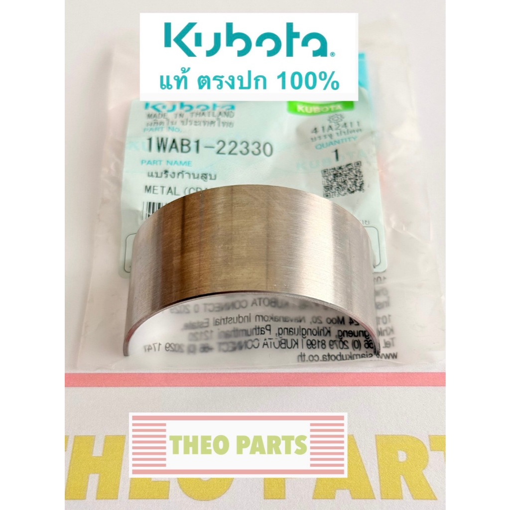 ชาฟ ZT180 STD คูโบต้า แท้ แบริ่งก้านสูบ ZT180DIP
