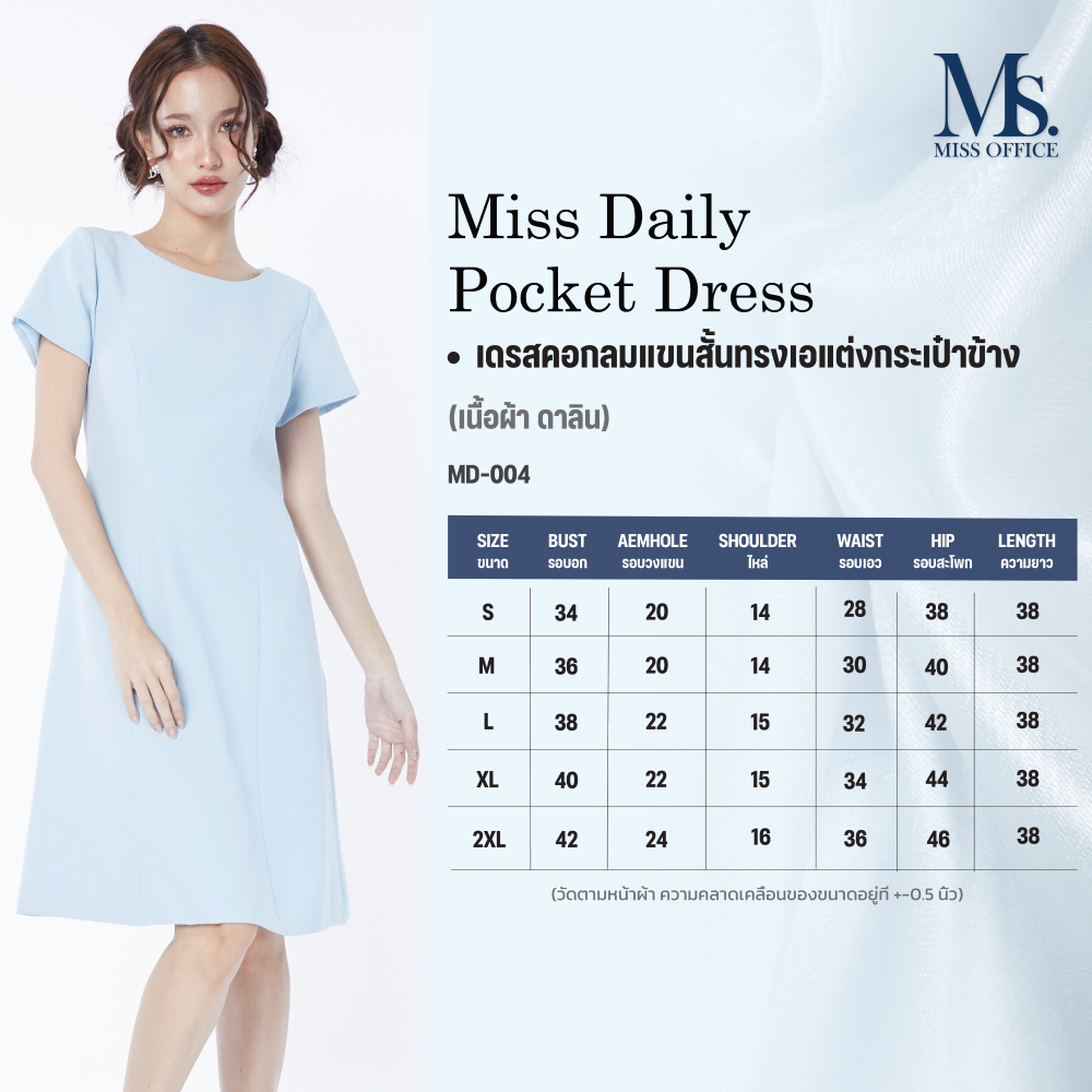 Miss Office (Best Seller) เดรสมีแขนคอกลมแต่งกระเป๋าข้าง (MD-004)