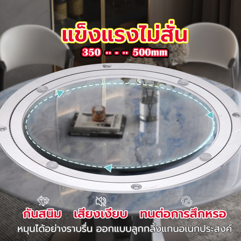 แผ่นแบริ่งหมุน หมุนลื่น จานหมุนอลูมิเนียม ใช้งานง่าย จานหมุน สำหรับโต๊ะอาหาร