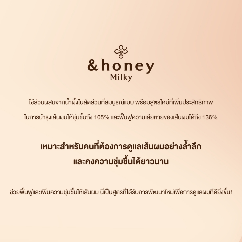 &HONEY MILKY PRECIOUS EX REPAIR SHAMPOO & TREATMENT TRIAL (สำหรับผมเสียมาก ช่วยฟื้นฟูเส้นผมให้แข็งแรง ชุ่มชื้นยาวนาน) - รูปที่ 2